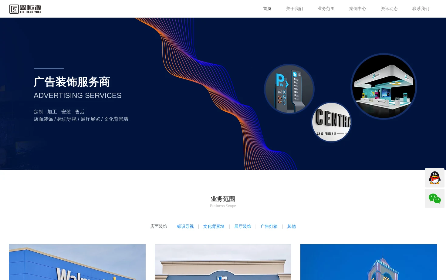 深圳市鑫匠源广告装饰有限公司 页面快照